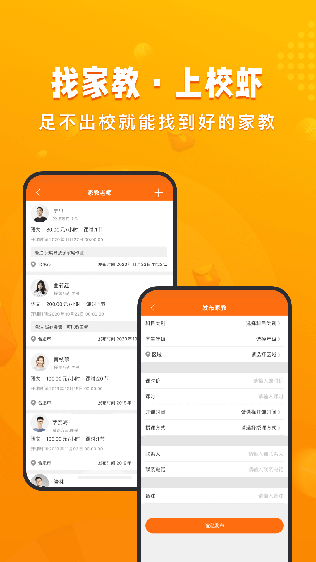 校虾软件