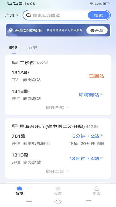 公交实时知app