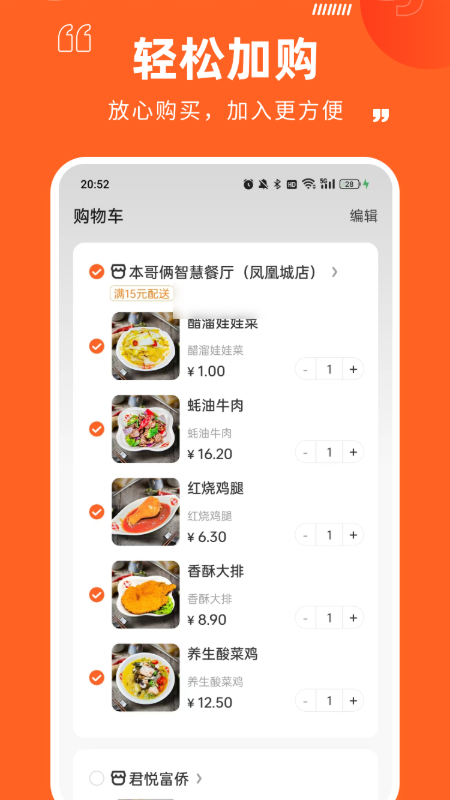 团当家app