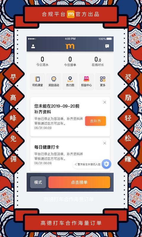 添猫司机app图1
