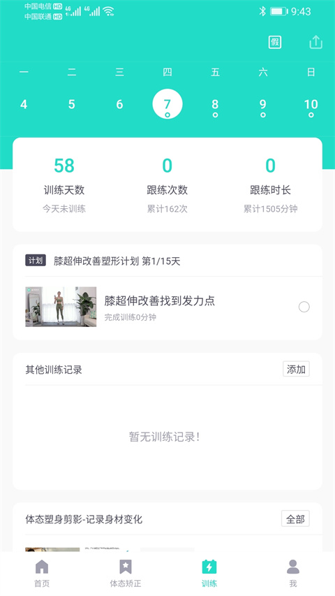 蛋壳跟练图1