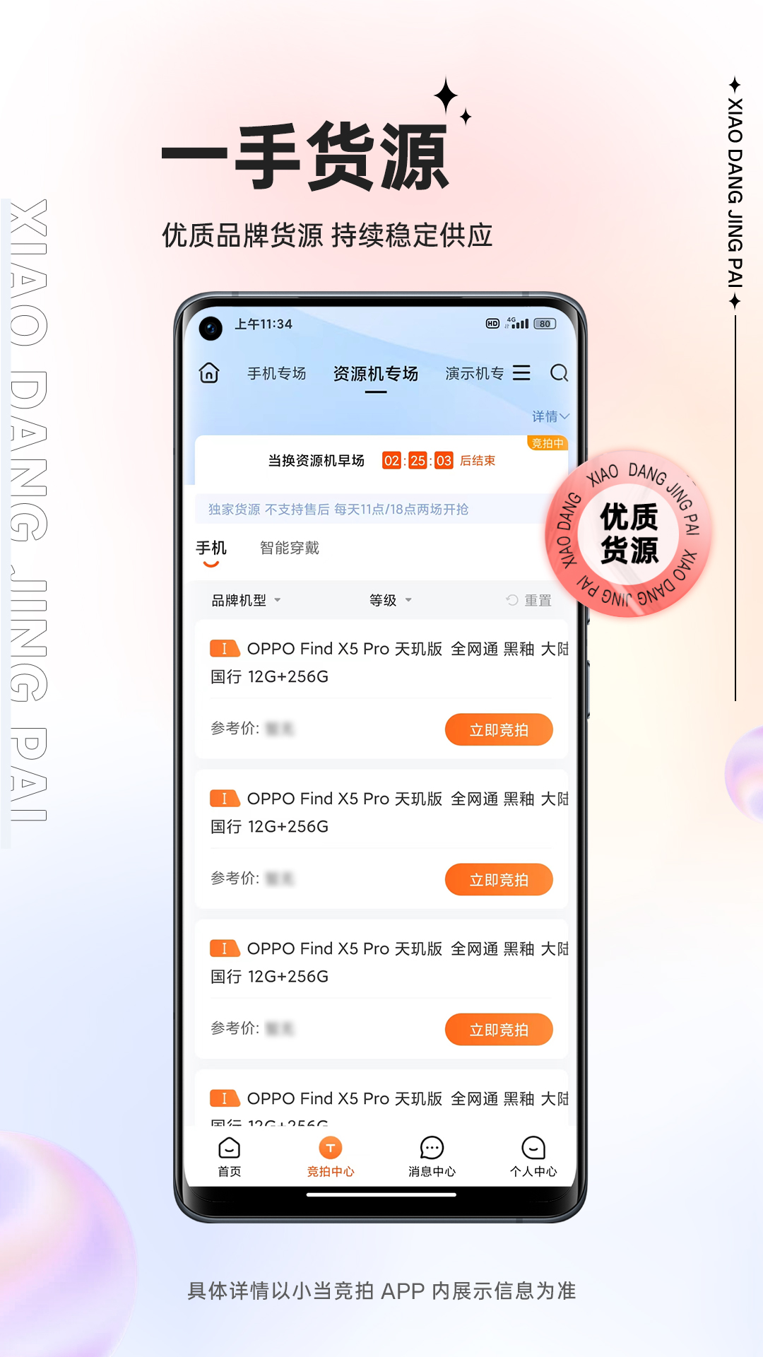 小当竞拍app图1