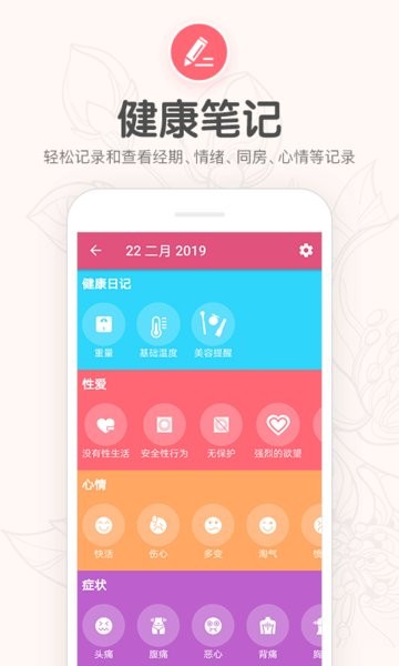 月经期提醒日历app图3