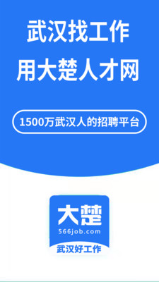 大楚人才网官网版图2