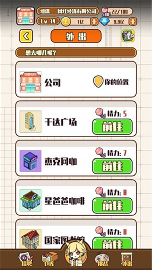 网红制造公司游戏图1