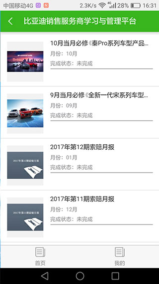 BYD云课堂app图1