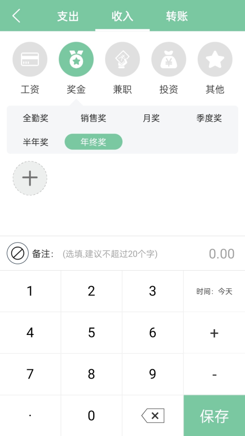 轻便记账本app图2