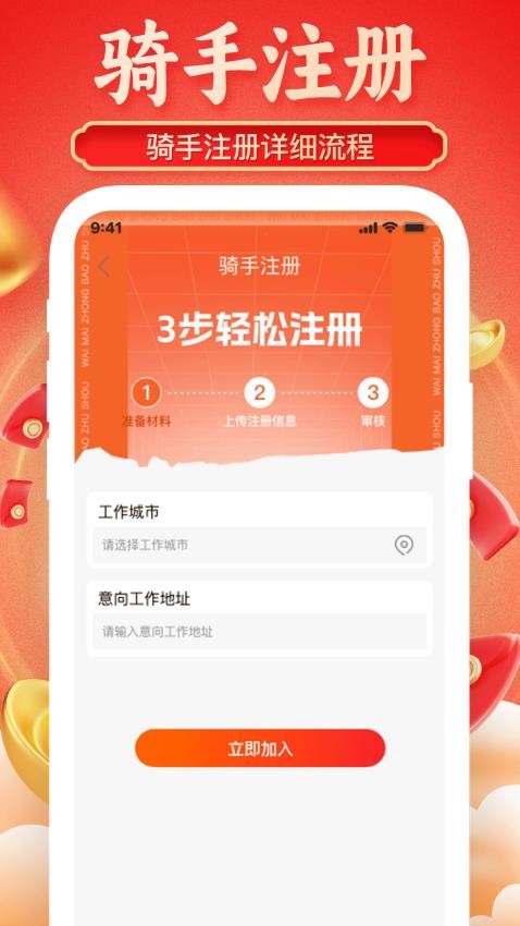 京达外卖帮手app图2