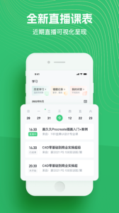 阔知学堂app图1