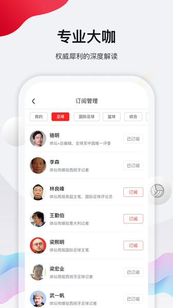 体坛加软件图3