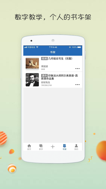 智博美术软件图2