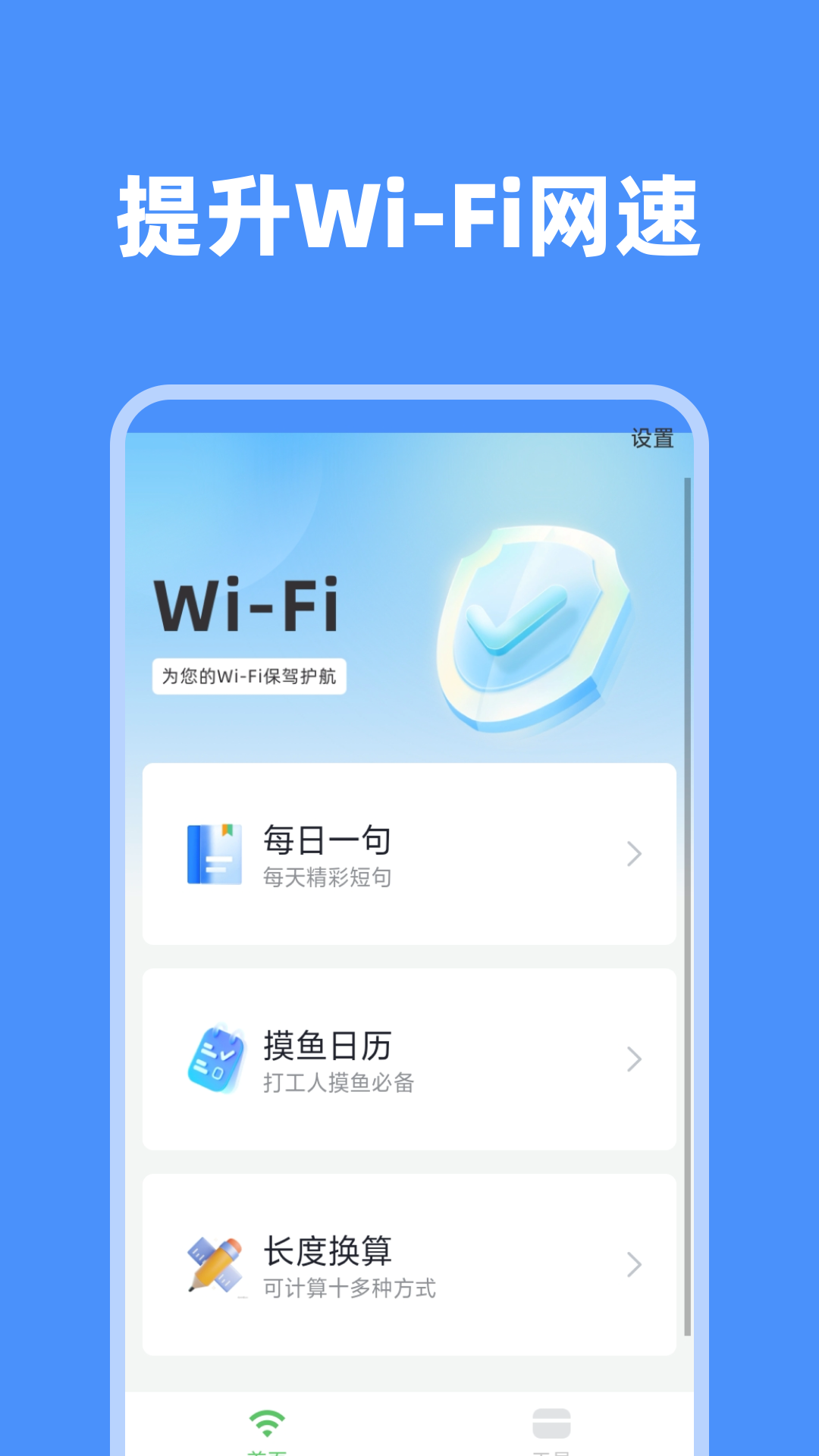 千牧WiFi增强领航app