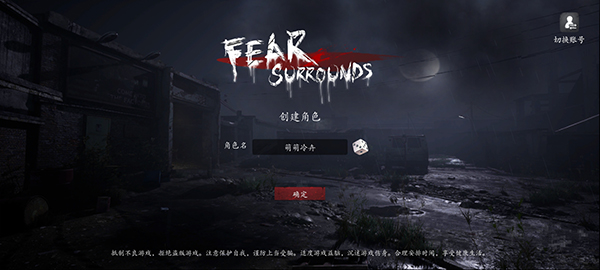 恐惧之间图3