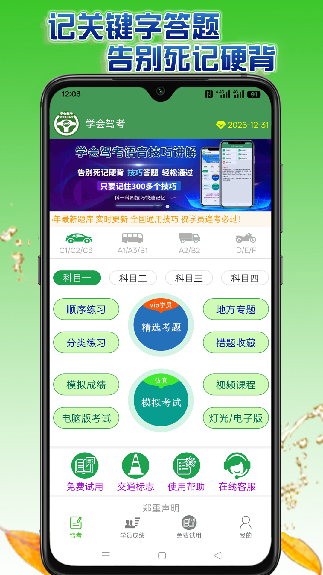 学会驾考app