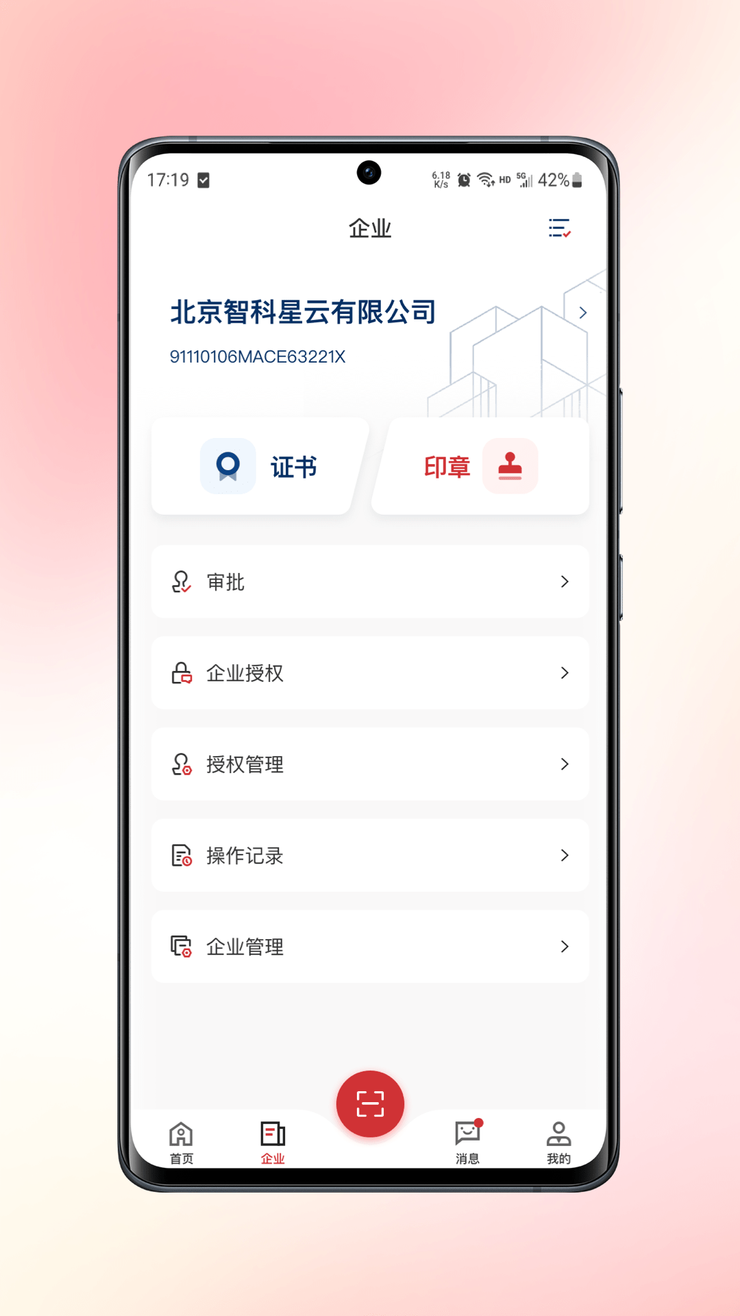 数智签app图1