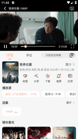 追剧自由App图2