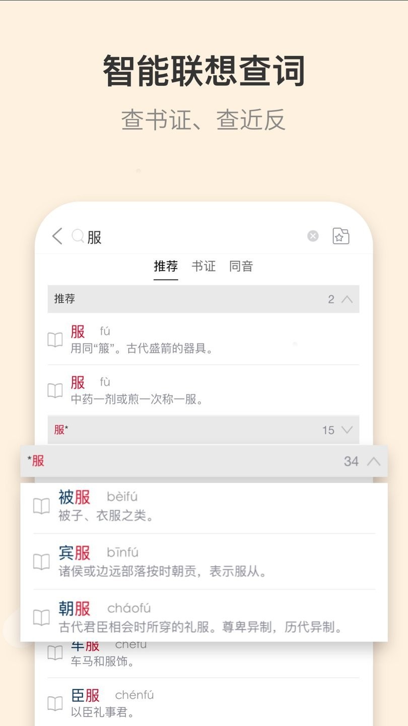 古代汉语词典app图2