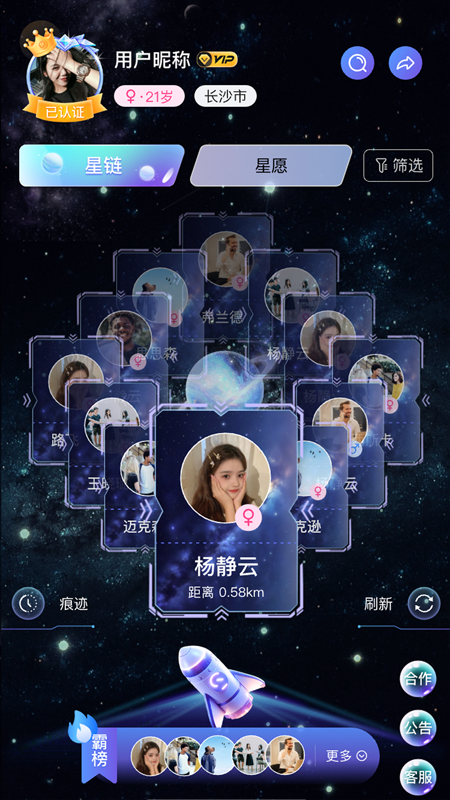 太空app图2