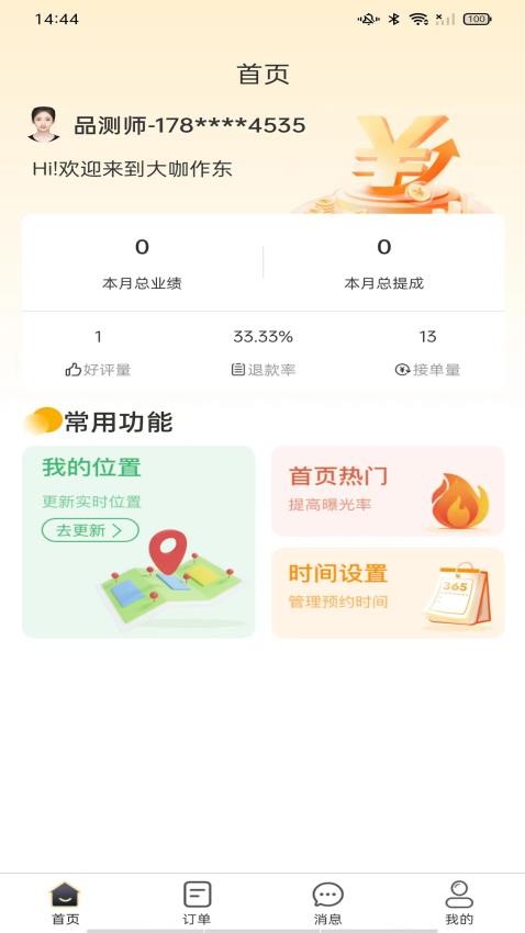 大咖作东app