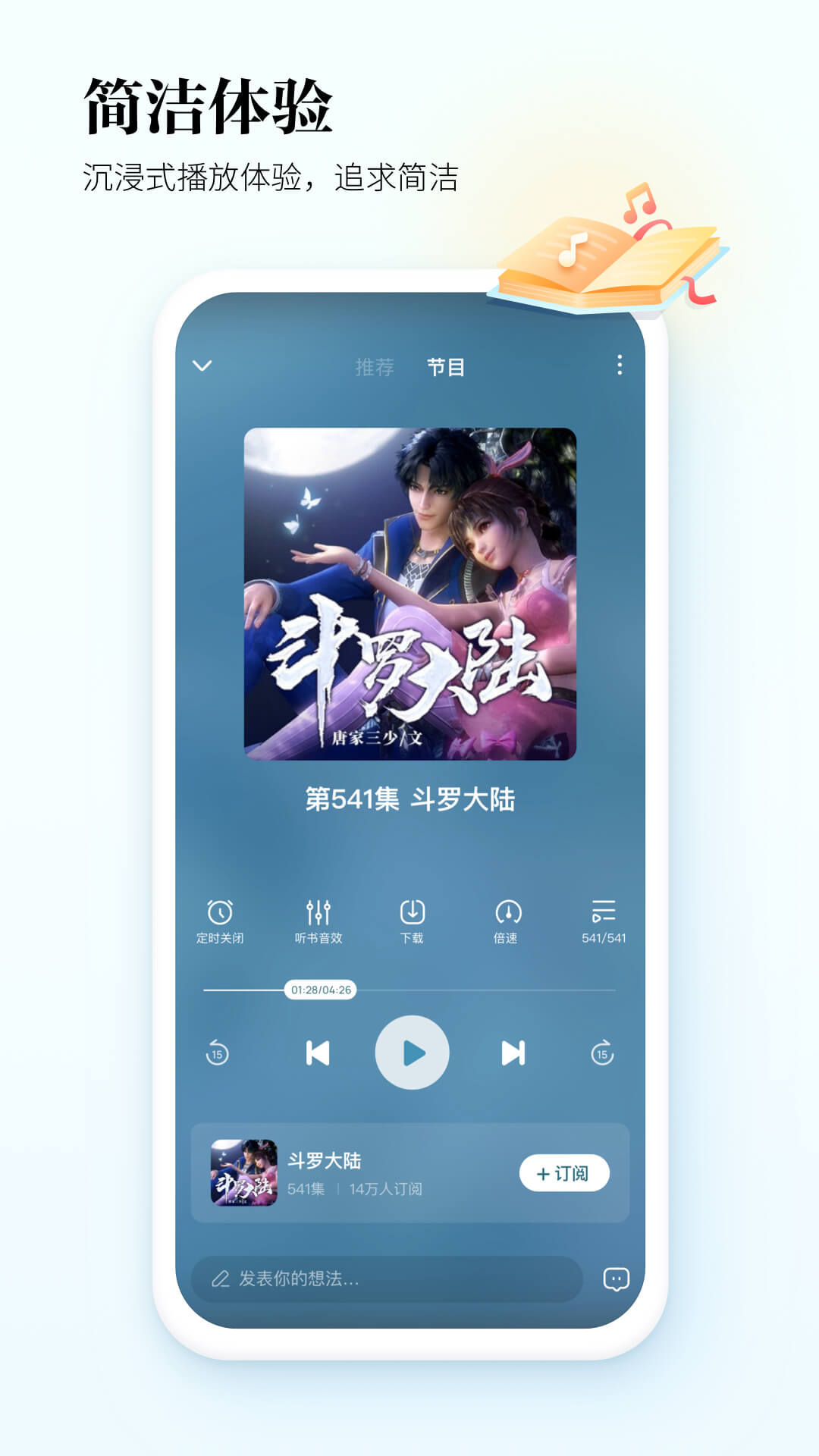 酷狗听书最新版图3