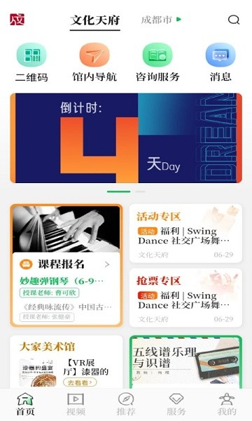 文化天府app图4