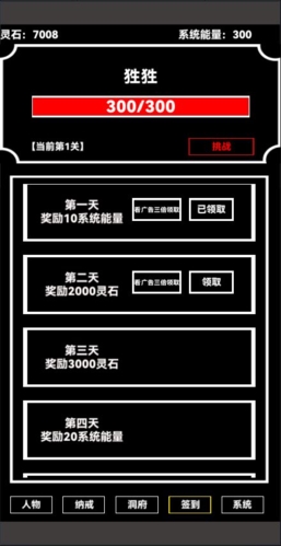 点击修真图3