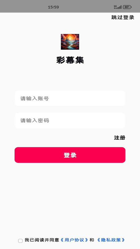彩幕集app图3