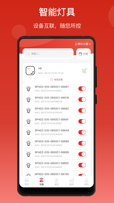 生迪智能照明app图1