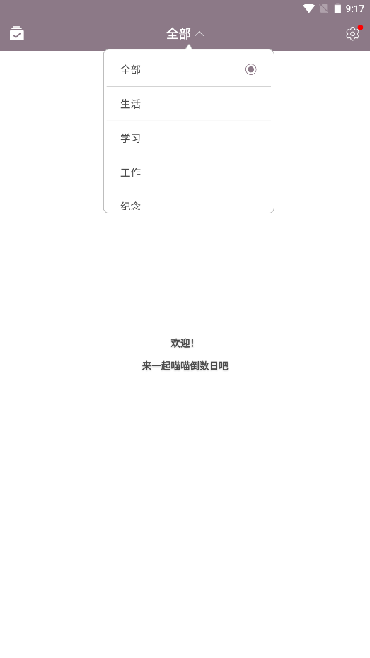 喵喵倒数日app图2