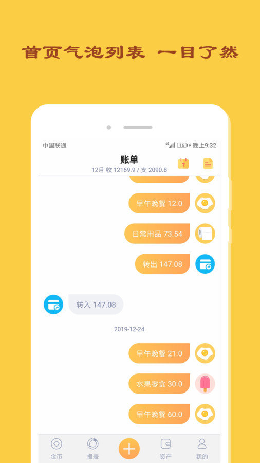 天天记app图4