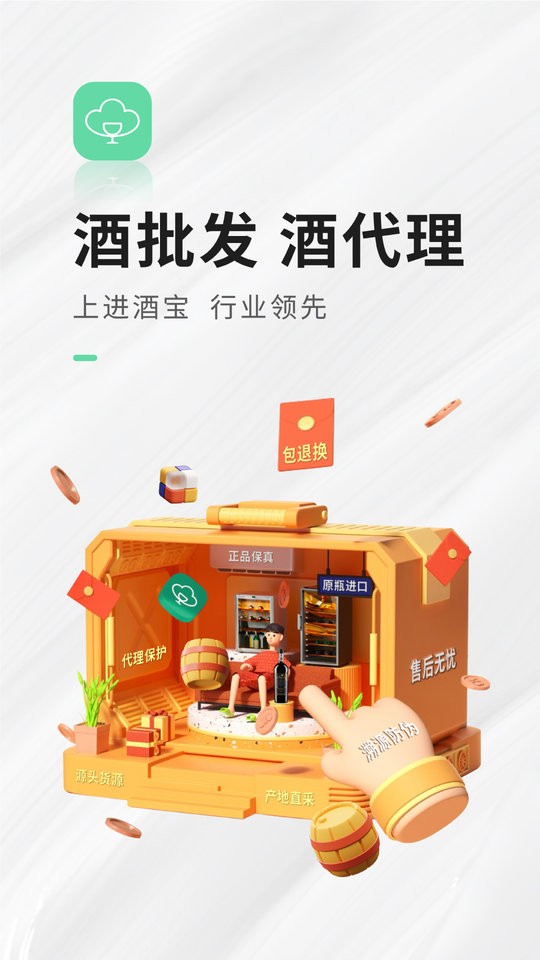 进酒宝app