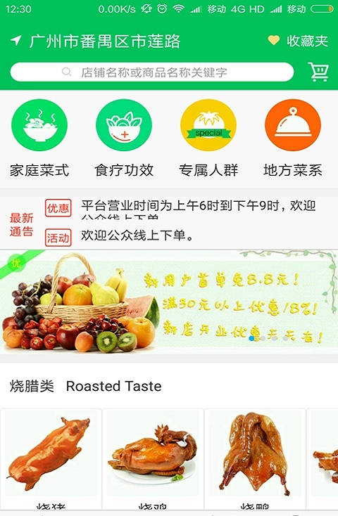 菜谱端软件图1
