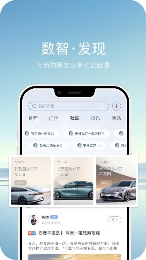 长安启源app图3