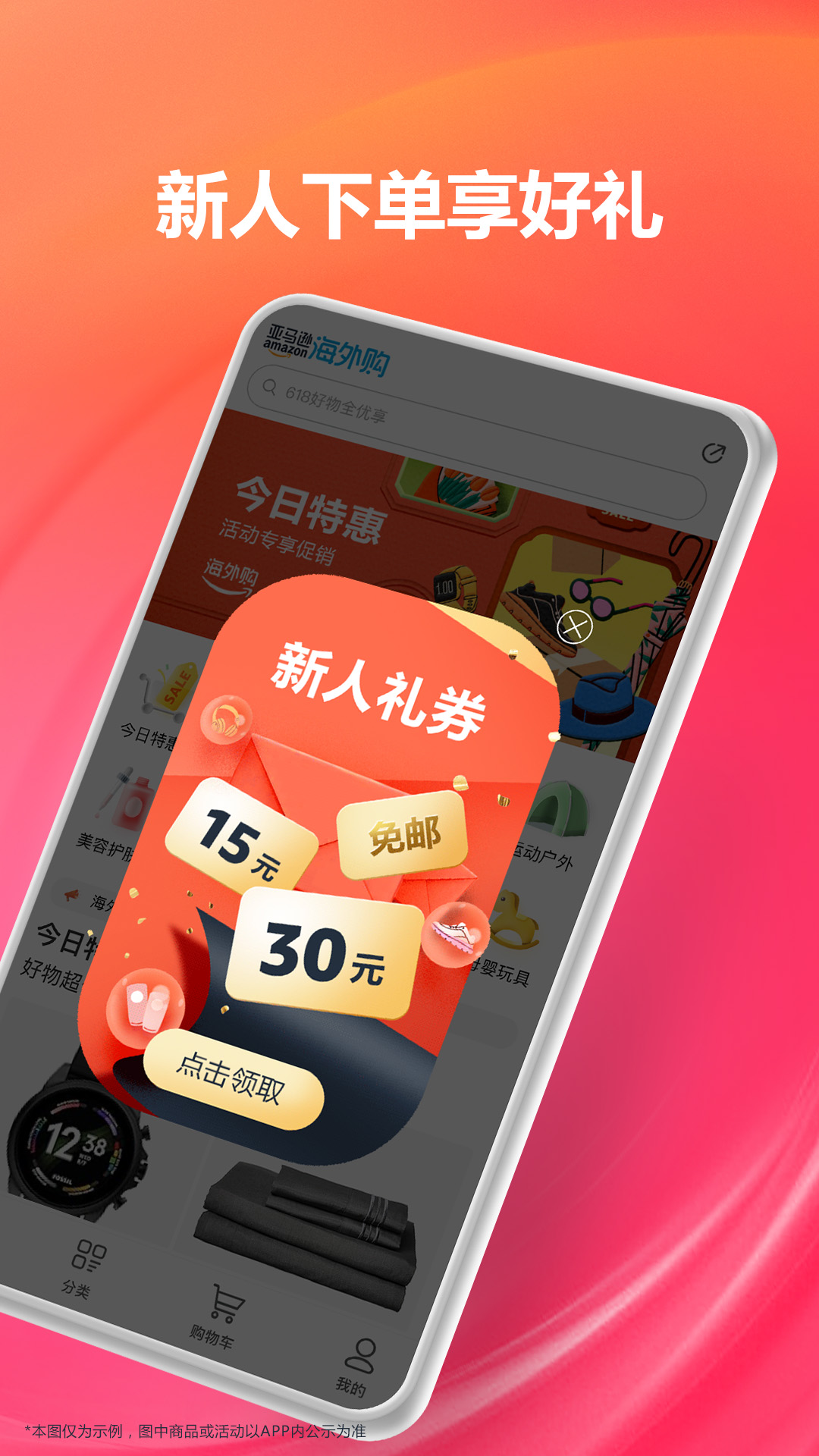 亚马逊购物官网版图1