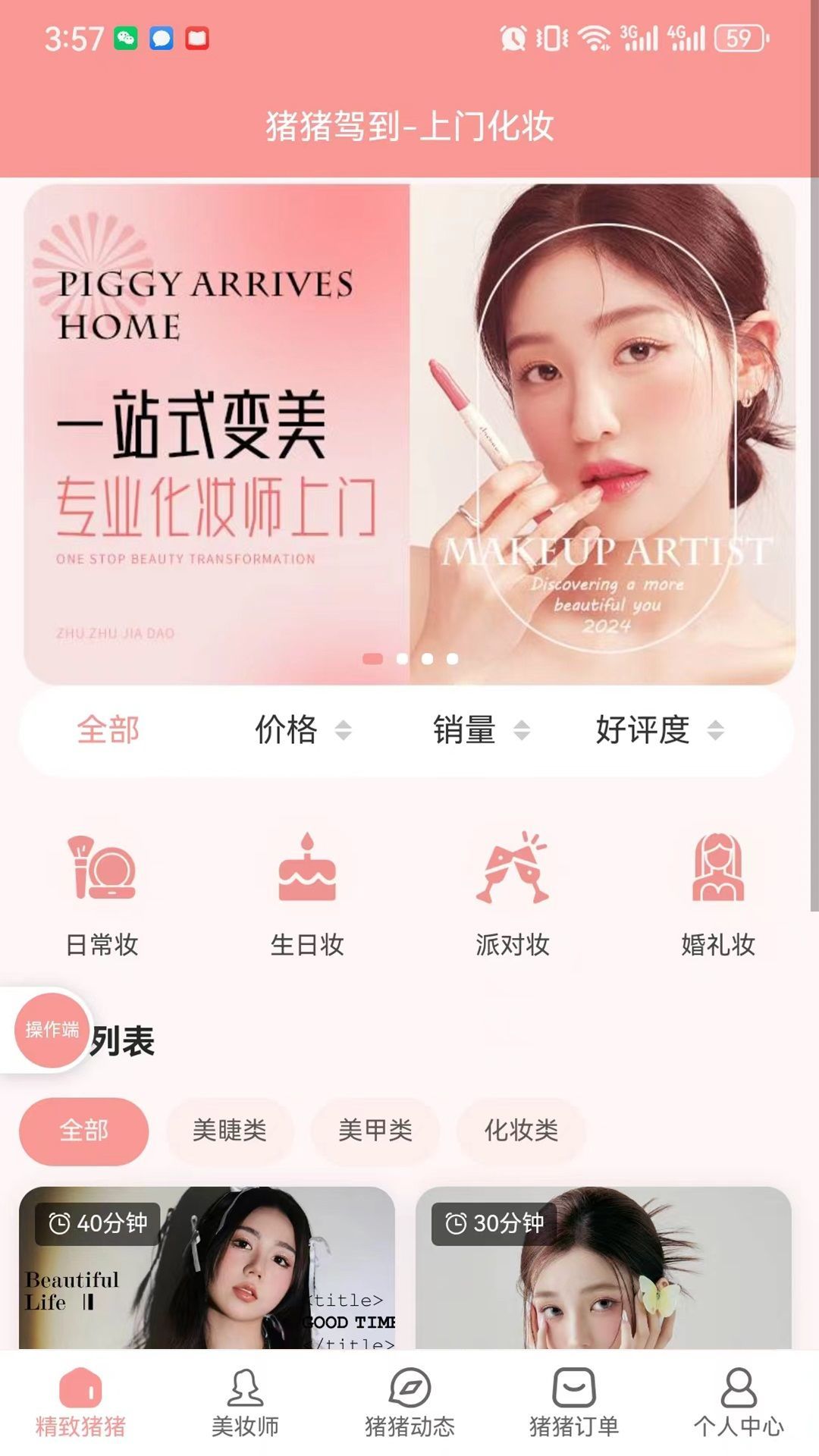 猪猪驾到软件图1