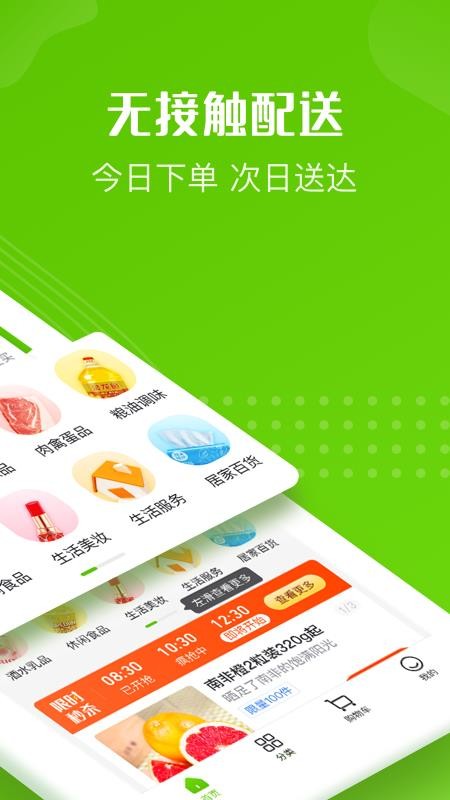 十荟团app