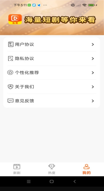 免费电视剧热门app图3