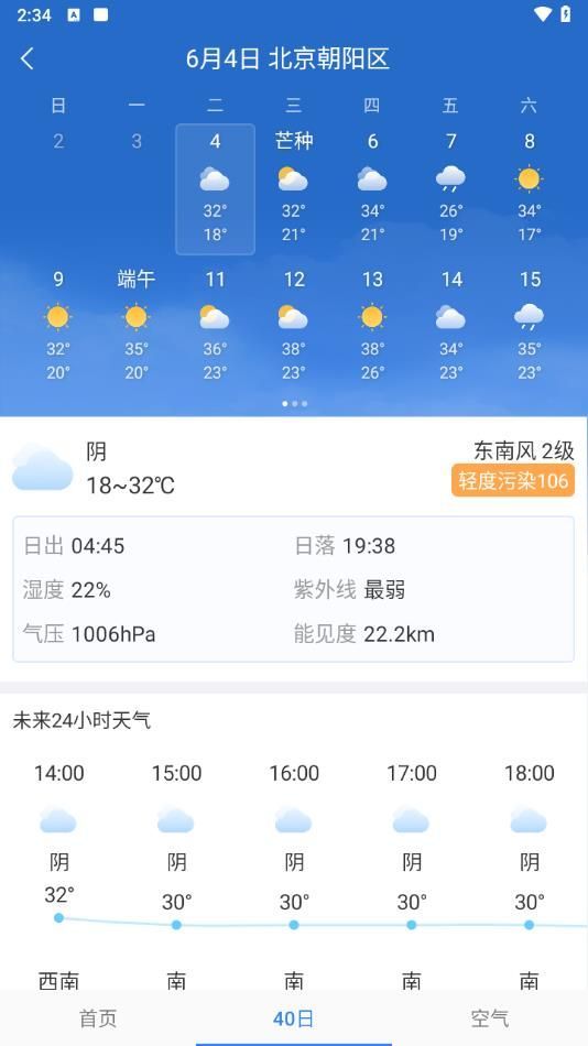 天气预报非常准app图3