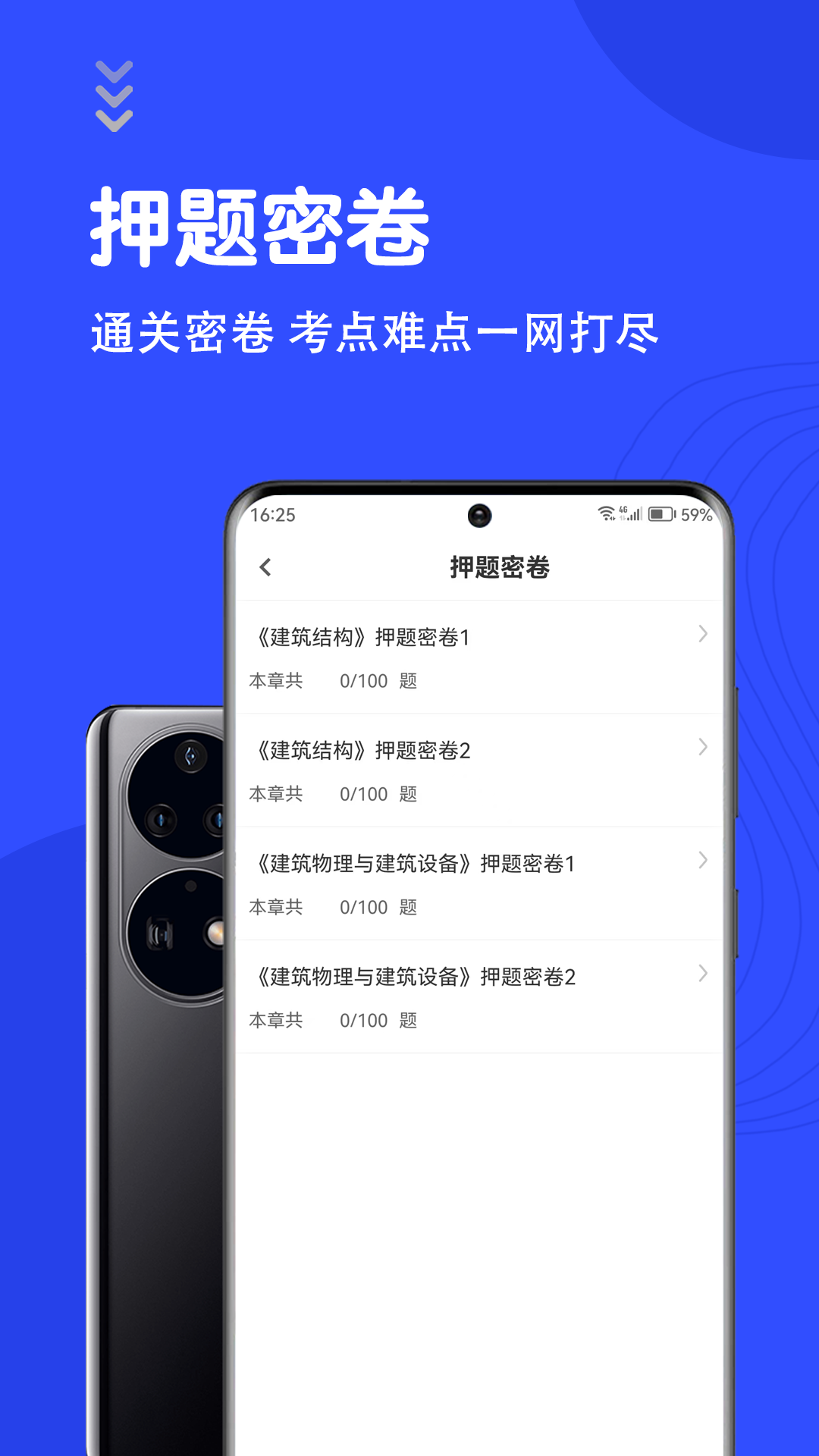 一级注册建筑师最新版图3
