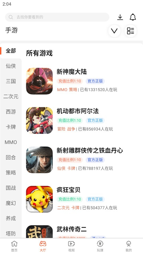 酷玩游戏盒app图3