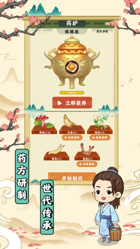 神农世家手游