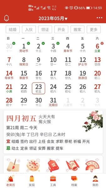 神算堂老黄历app图1
