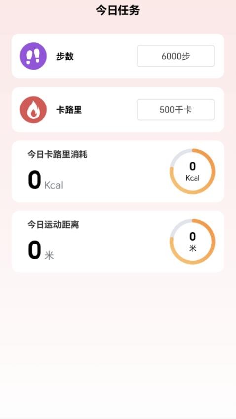 步履轻盈软件图3