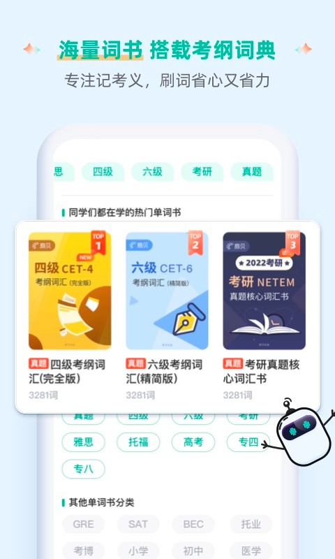 扇贝单词英语版图1