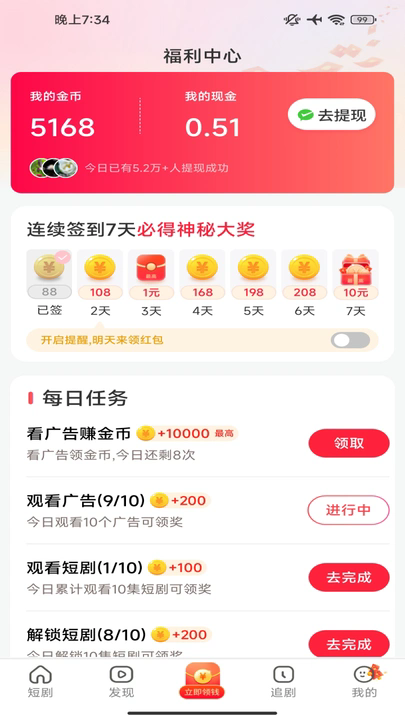 月赚剧场软件图3