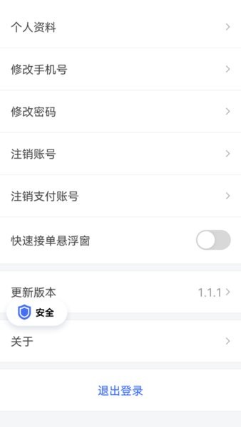 呼我司机极速版app图1