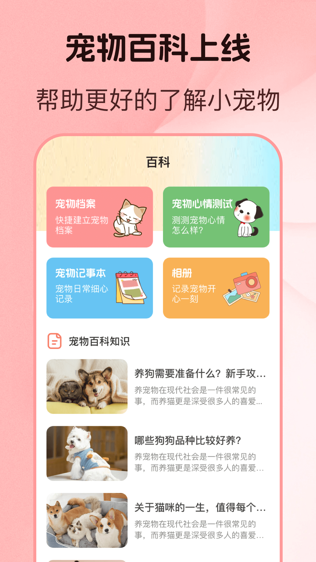 猫言狗语翻译器app图2