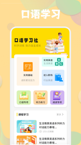 合信口语软件图4
