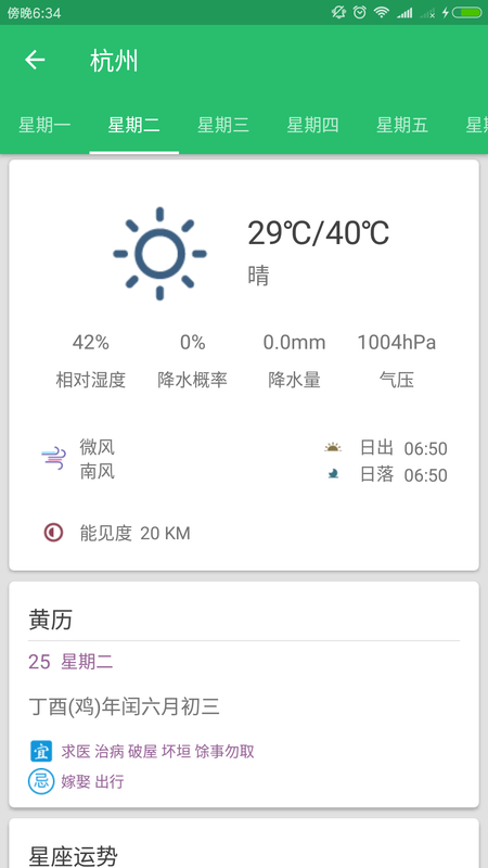 悠悠天气图3