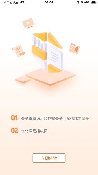 华能e学app图2